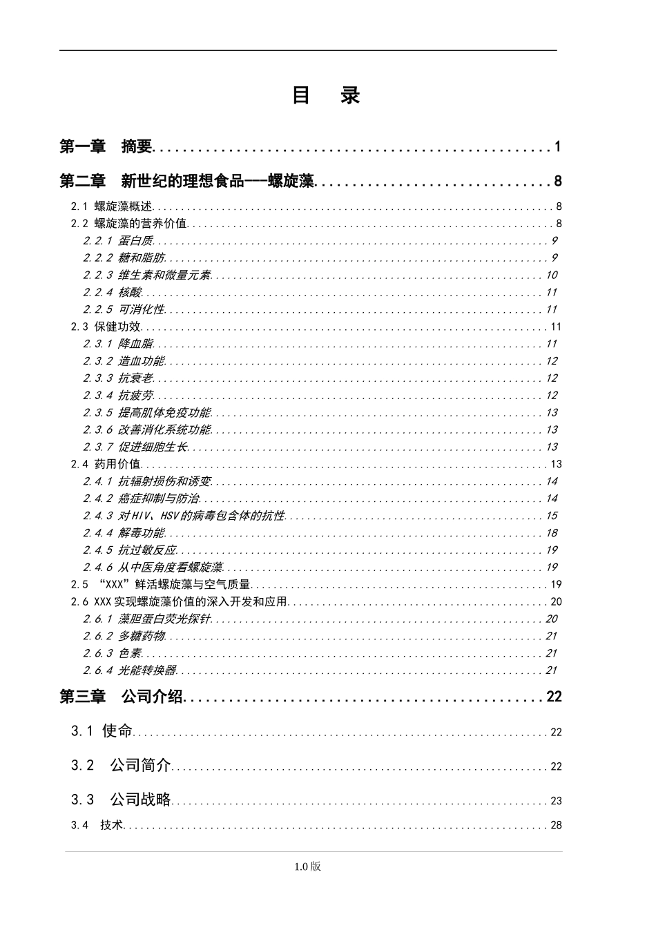 高技术产业化中试配套有限公司商业计划书_第3页