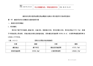 高层住宅项目投资估算及资金筹措计划方案