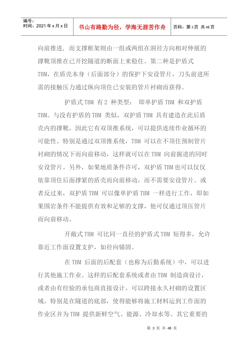 高速铁路深埋长隧道最优施工方法的选择_第3页