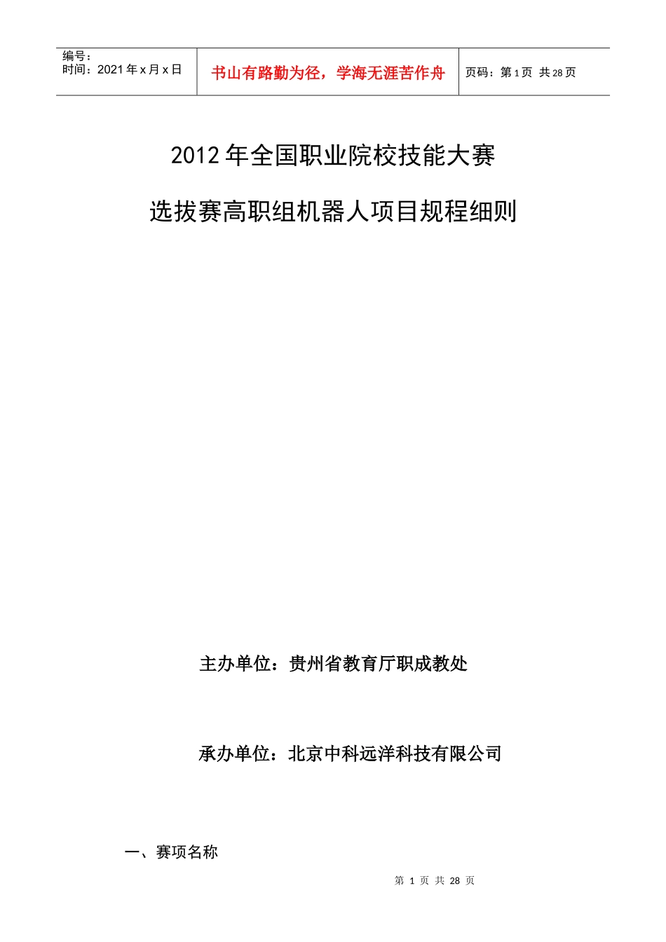 高职组机器人竞赛项目规程22_第1页