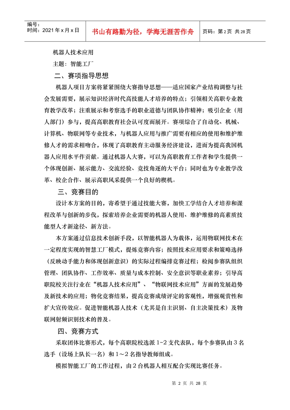 高职组机器人竞赛项目规程22_第2页