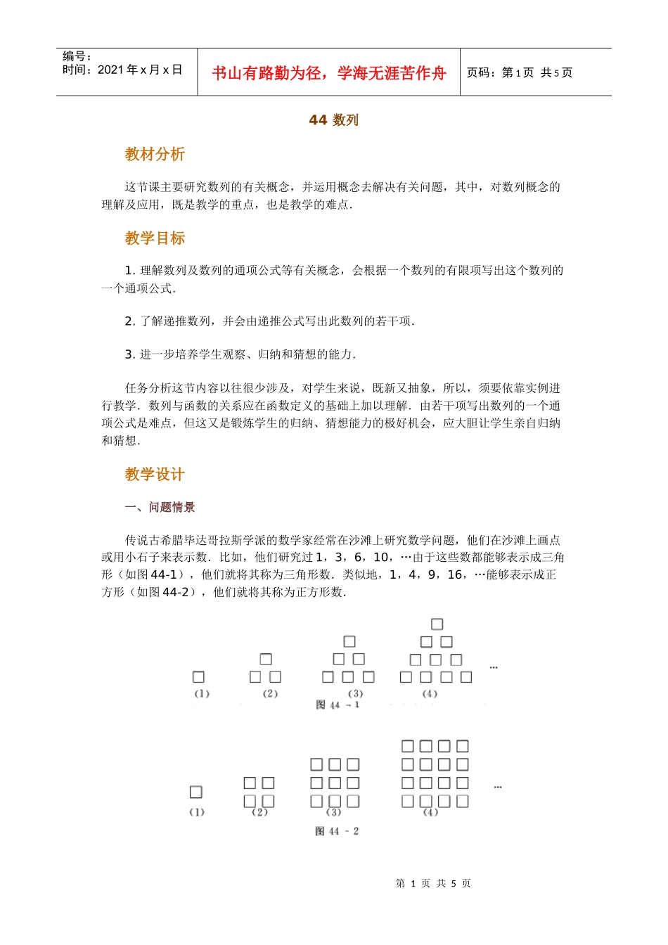 高中数学新课程创新教学设计案例--数列_第1页