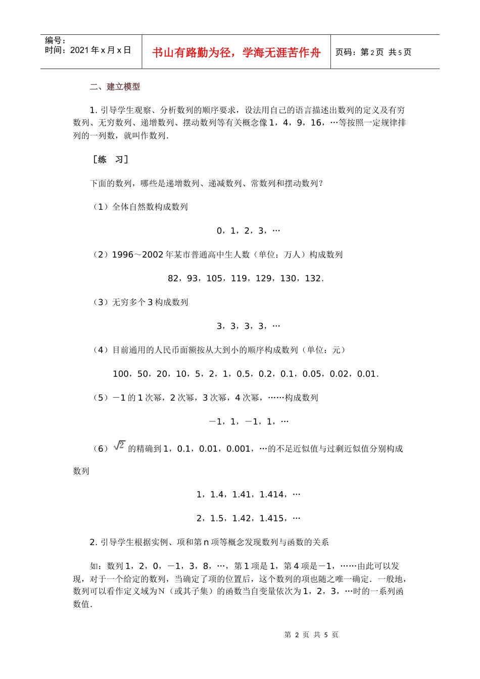 高中数学新课程创新教学设计案例--数列_第2页