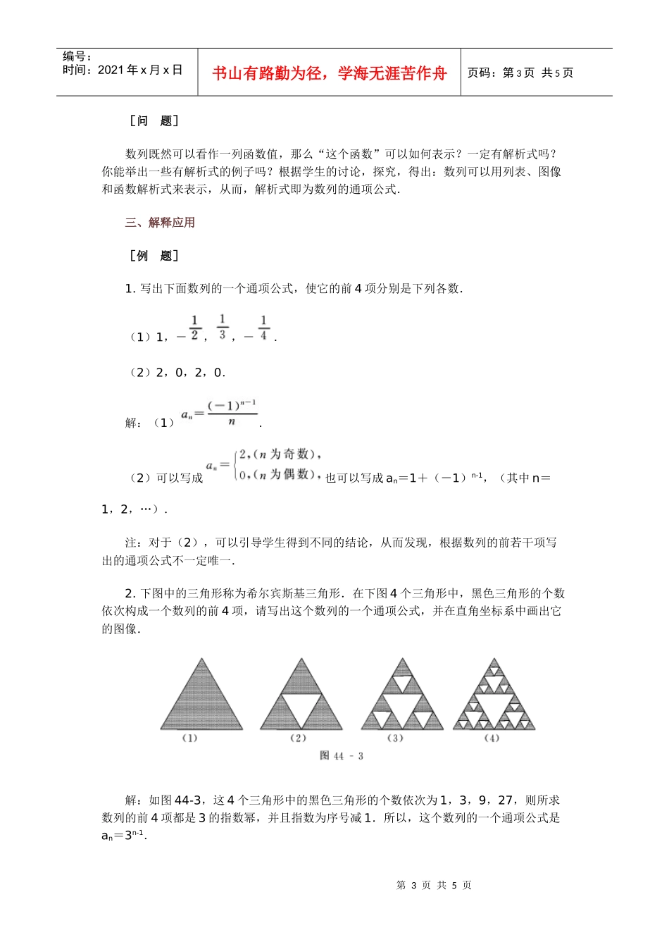 高中数学新课程创新教学设计案例--数列_第3页
