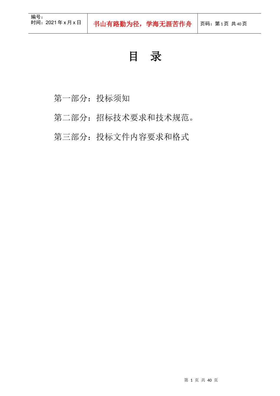 高低压招标书_第2页