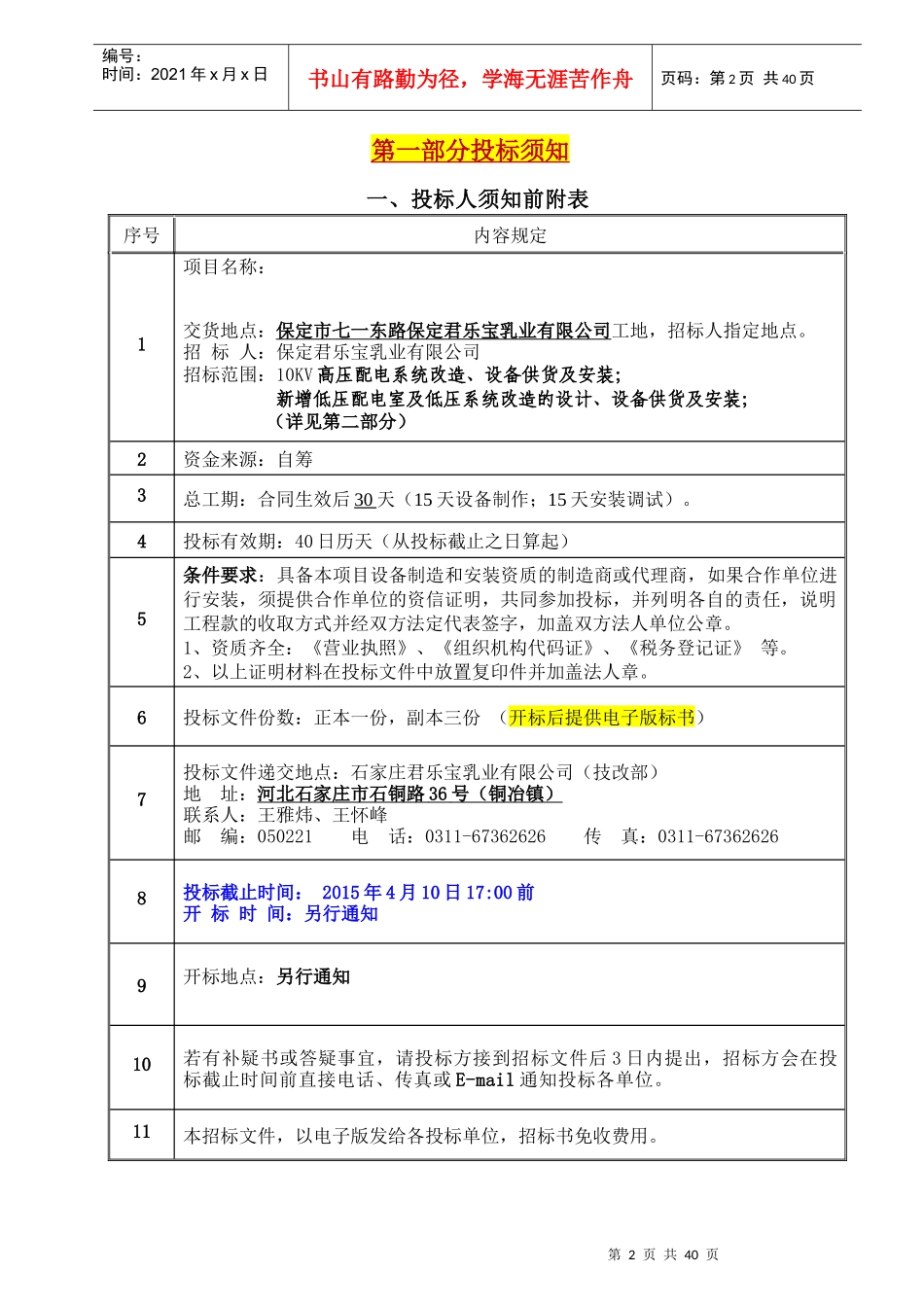 高低压招标书_第3页