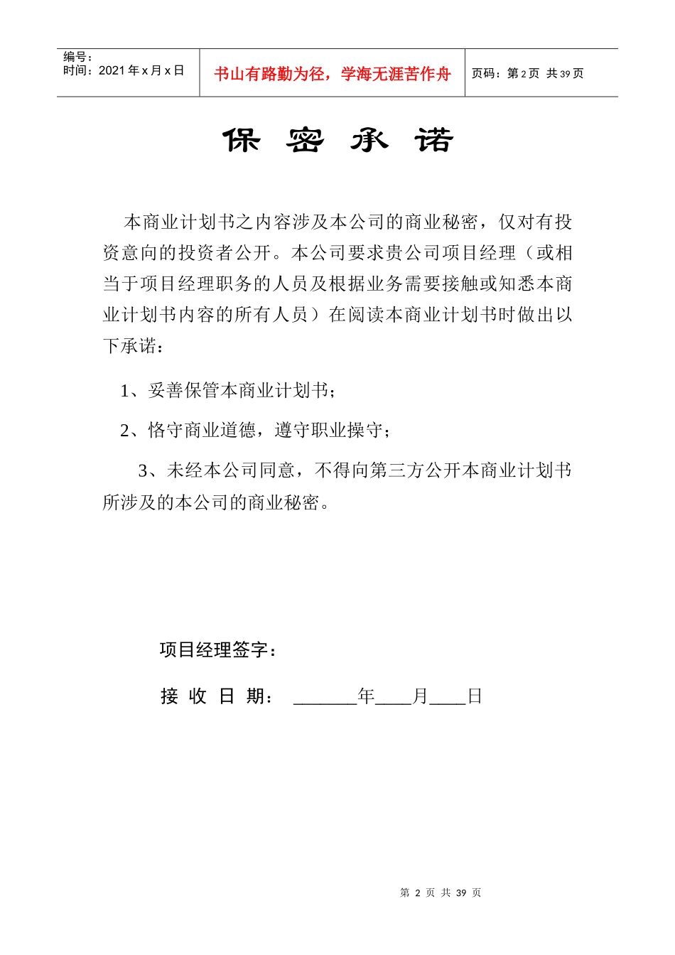 风险投资商业计划书模板_第3页