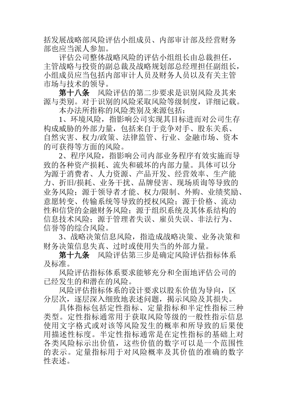 首信公司风险评估管理办法_第3页