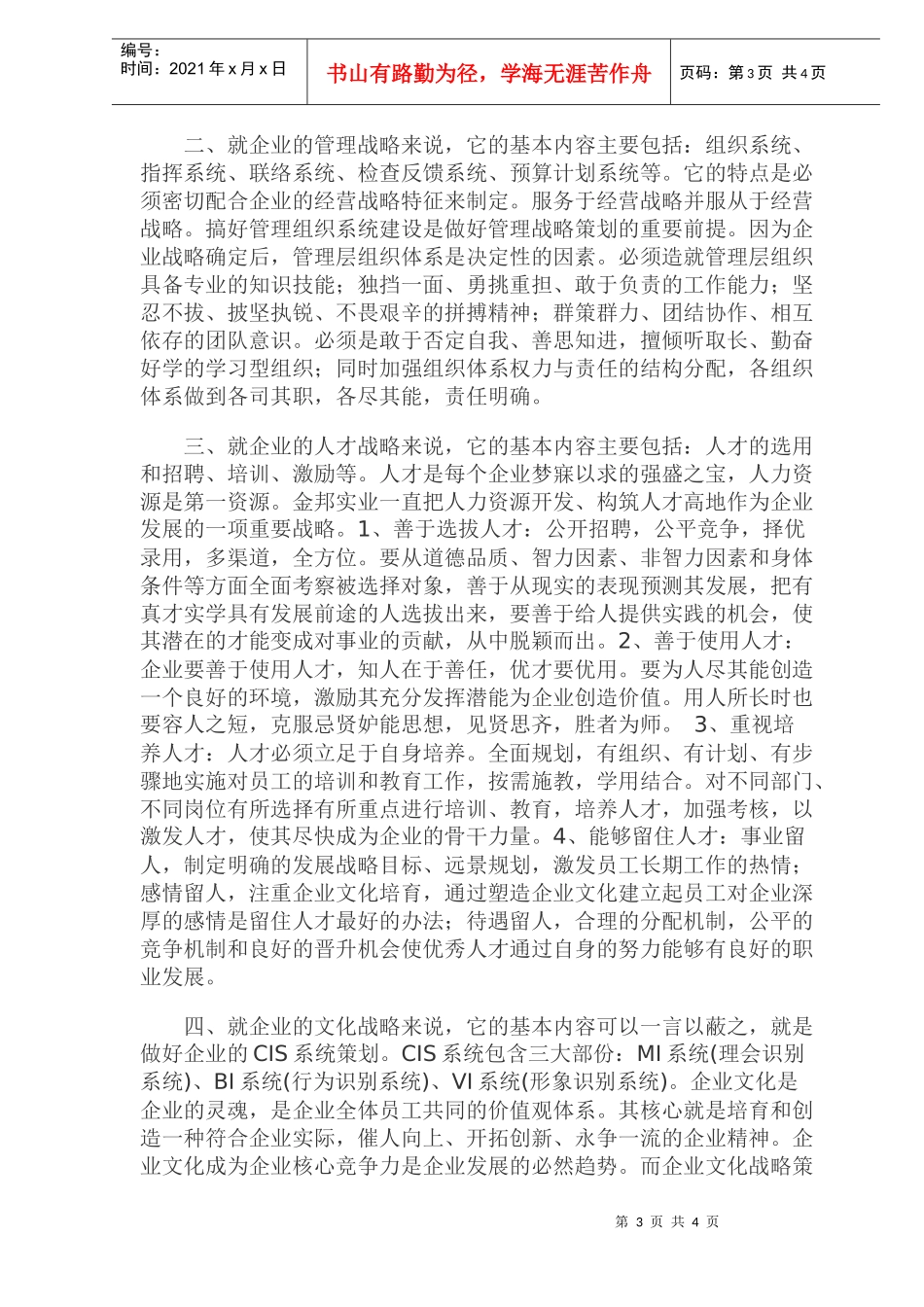 高效的企业战略管理企业发展的法宝_第3页