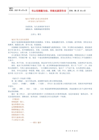 鬼谷子智慧与企业人性化管理1