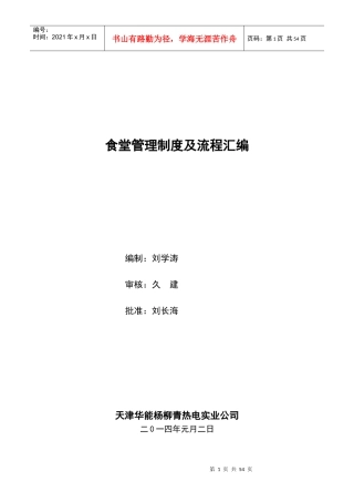 食堂管理制度及流程汇编