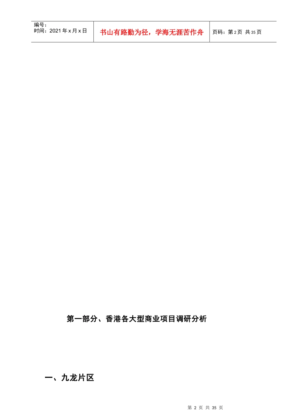 香港某大型商业项目调研分析报告_第2页