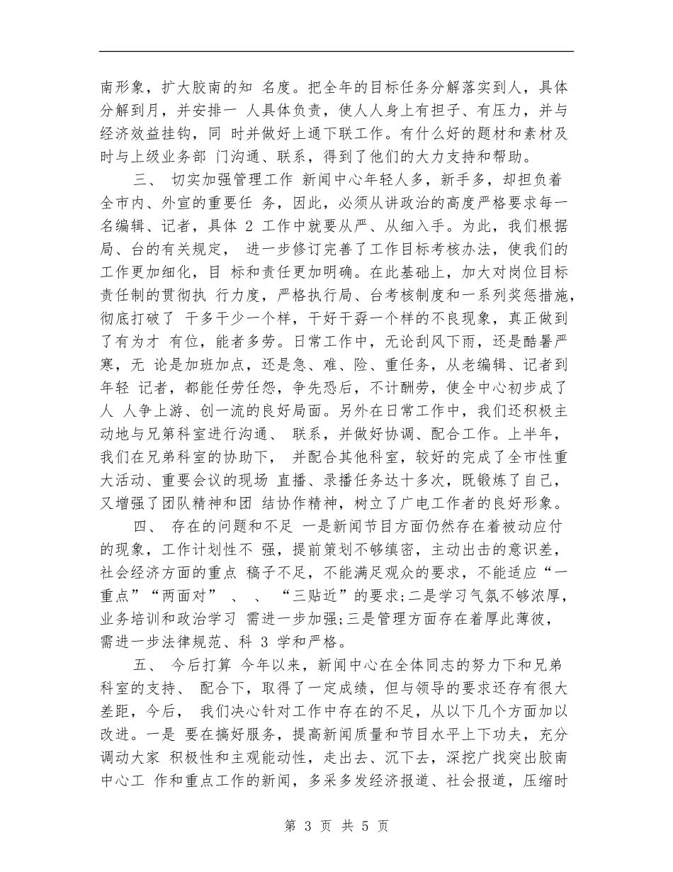 2024新闻编辑年终个人工作总结_第3页