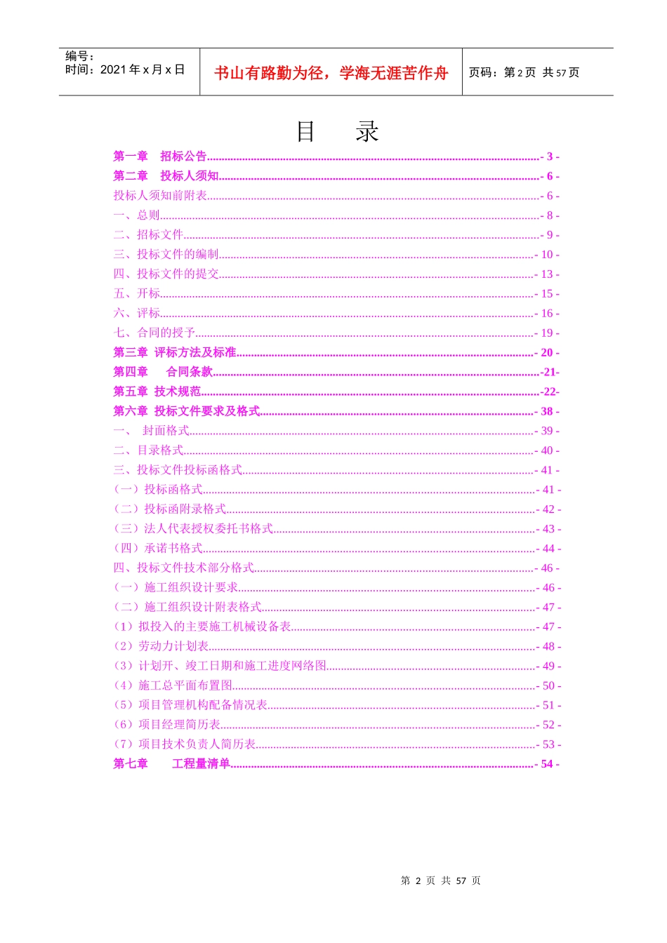 鹤壁市淇滨区淇河项目区XXXX年度水土保持治理工程招标_第2页