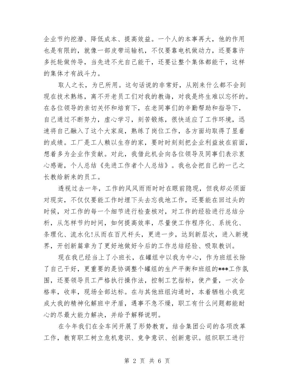 2024先进工作者工作计划模板与2024先进工作者工作计划范文模板汇编_第2页