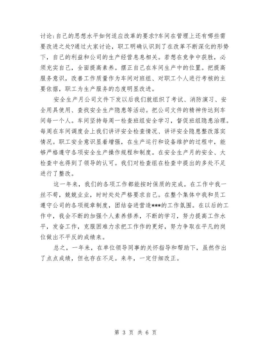 2024先进工作者工作计划模板与2024先进工作者工作计划范文模板汇编_第3页