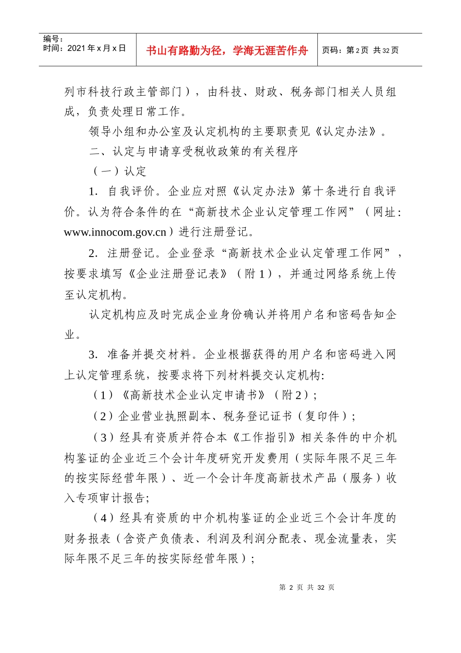 高新企业认定管理工作指引_第2页