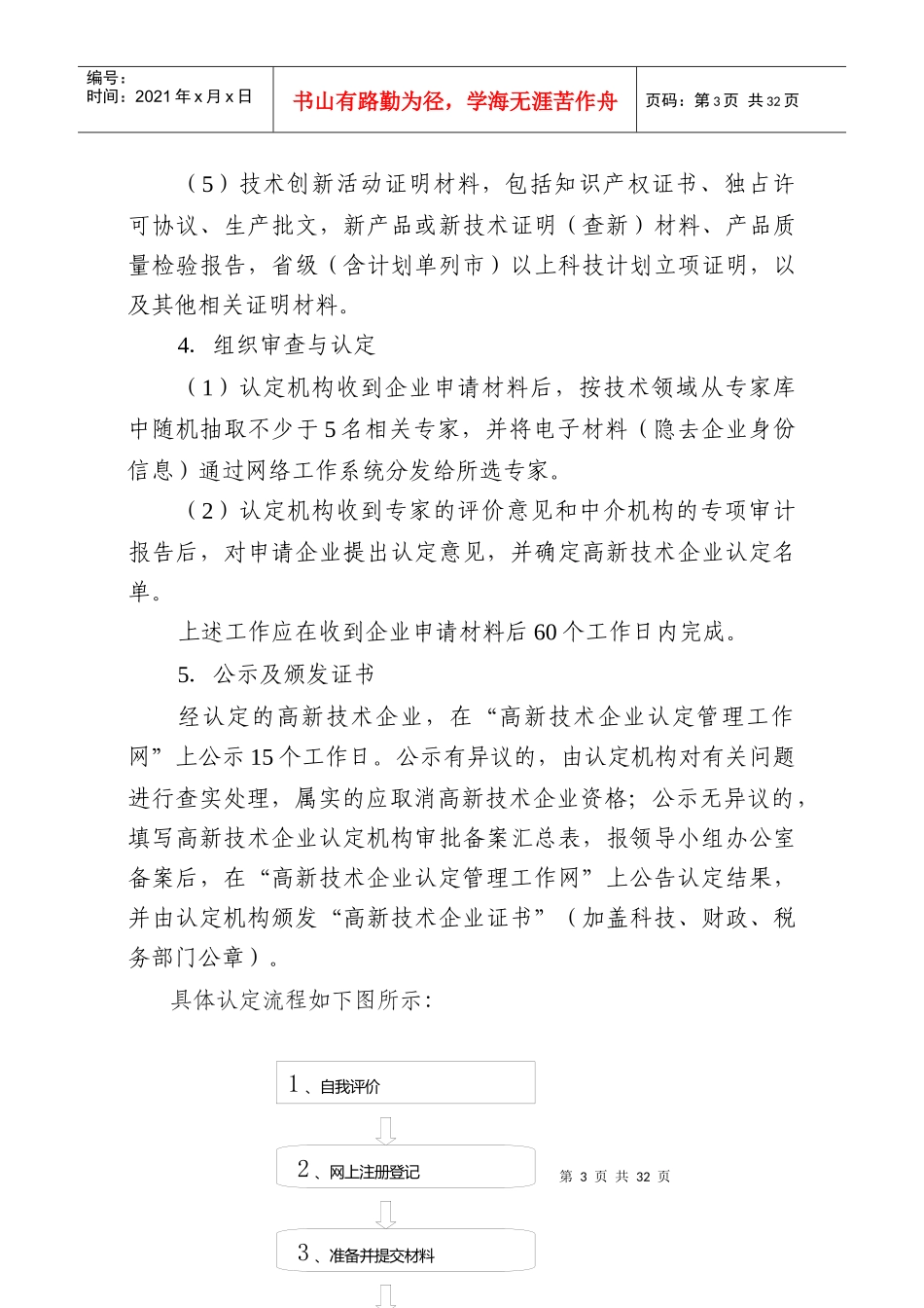 高新企业认定管理工作指引_第3页