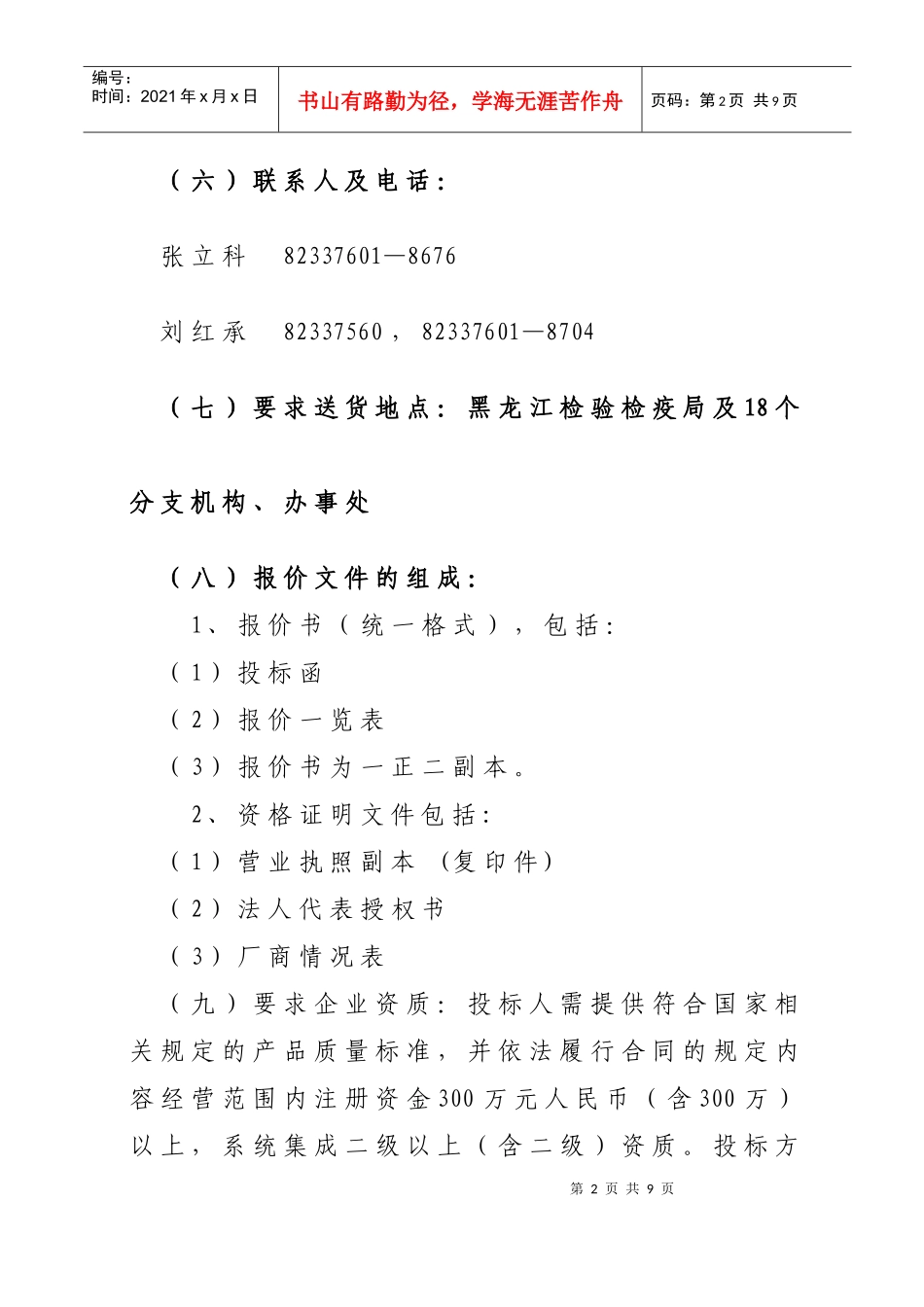 黑龙江检验检疫局视频设备需求(标书)doc-黑龙江检验检_第2页