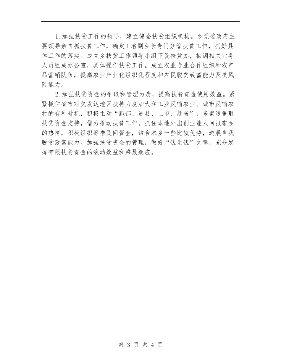 乡镇干部扶贫工作计划_第3页