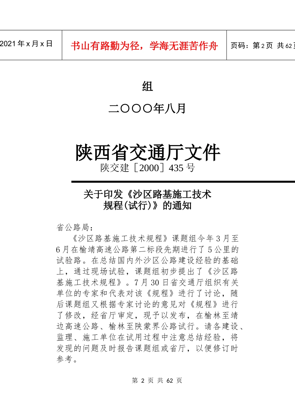 风积沙路基施工规程_第2页