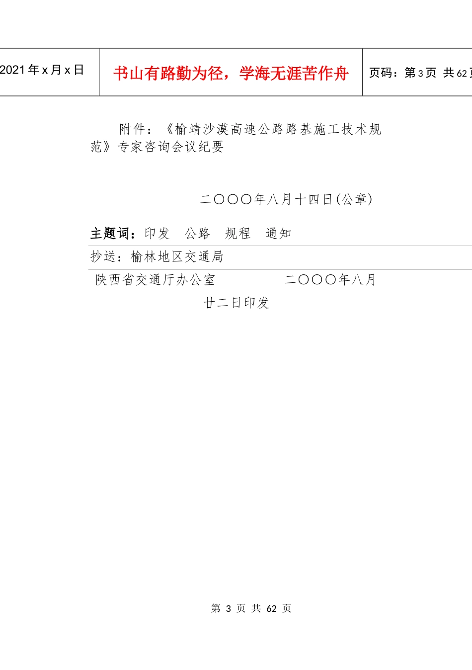 风积沙路基施工规程_第3页