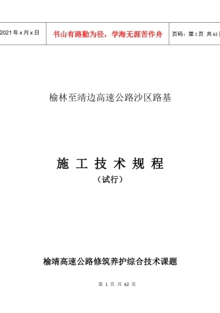风积沙路基施工规程