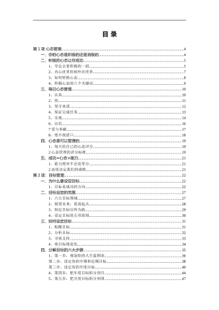 高效人士五项管理工具