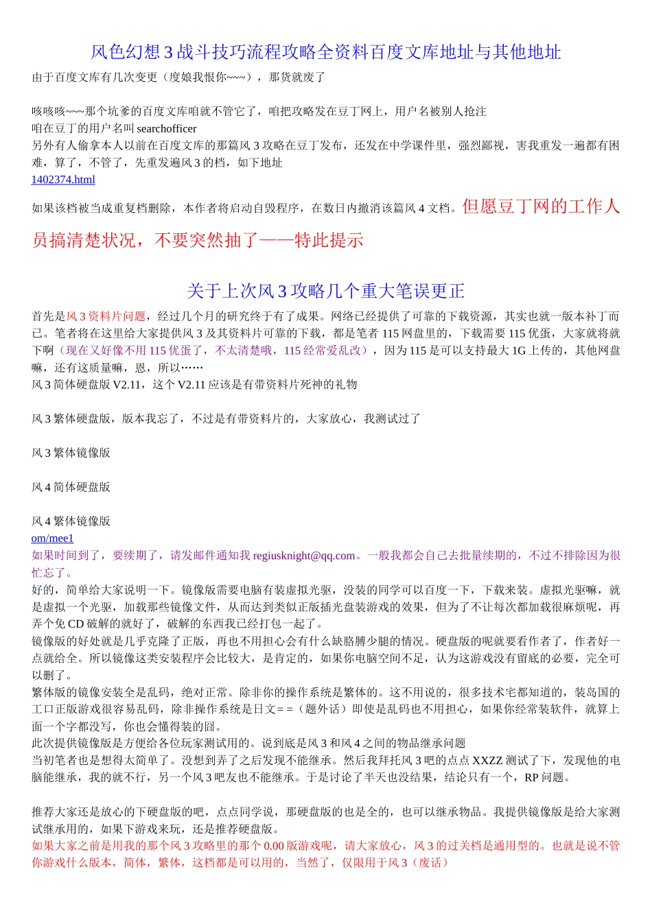 风色幻想4战斗技巧流程攻略_第3页