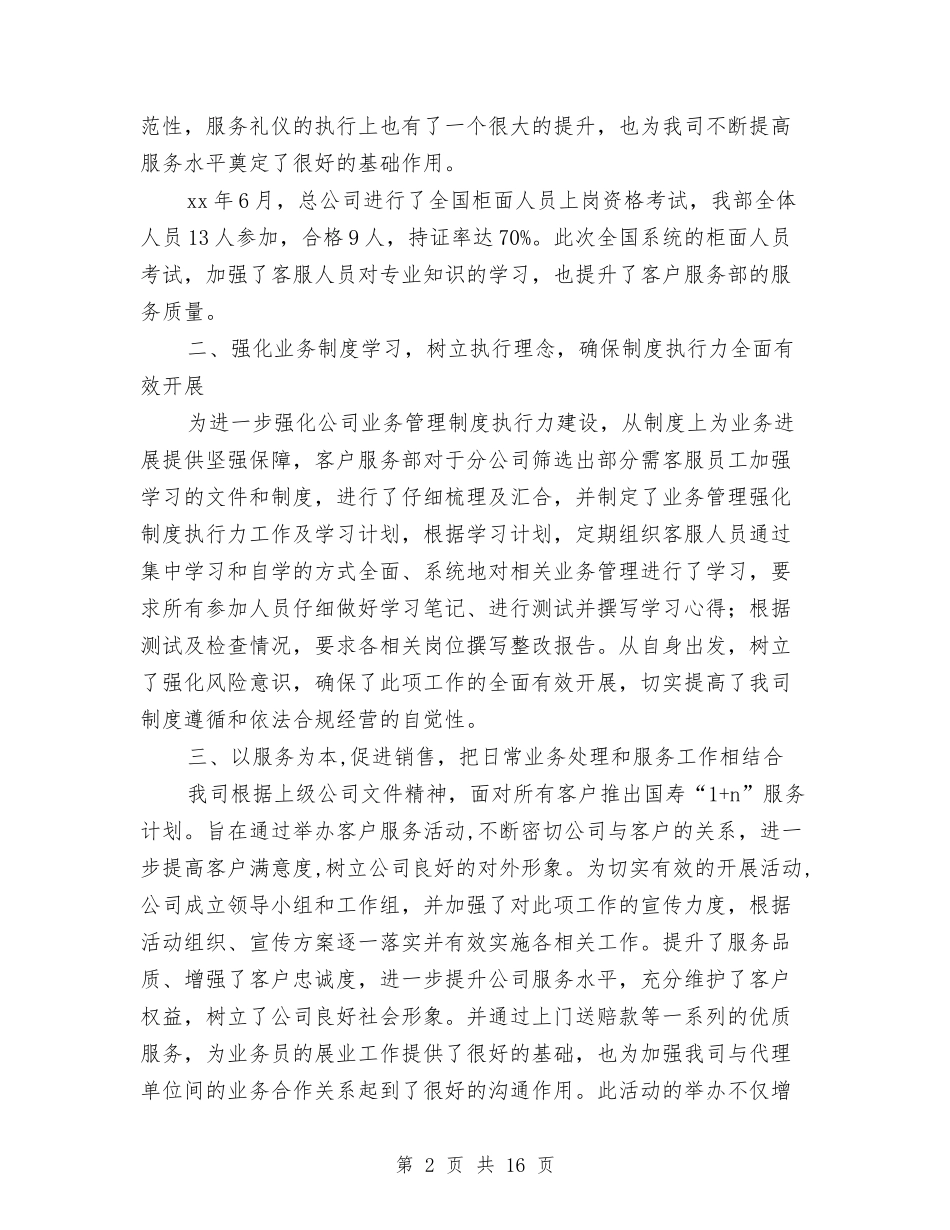 2024客服部经理年度工作总结与2024宣传年度工作总结汇编_第2页