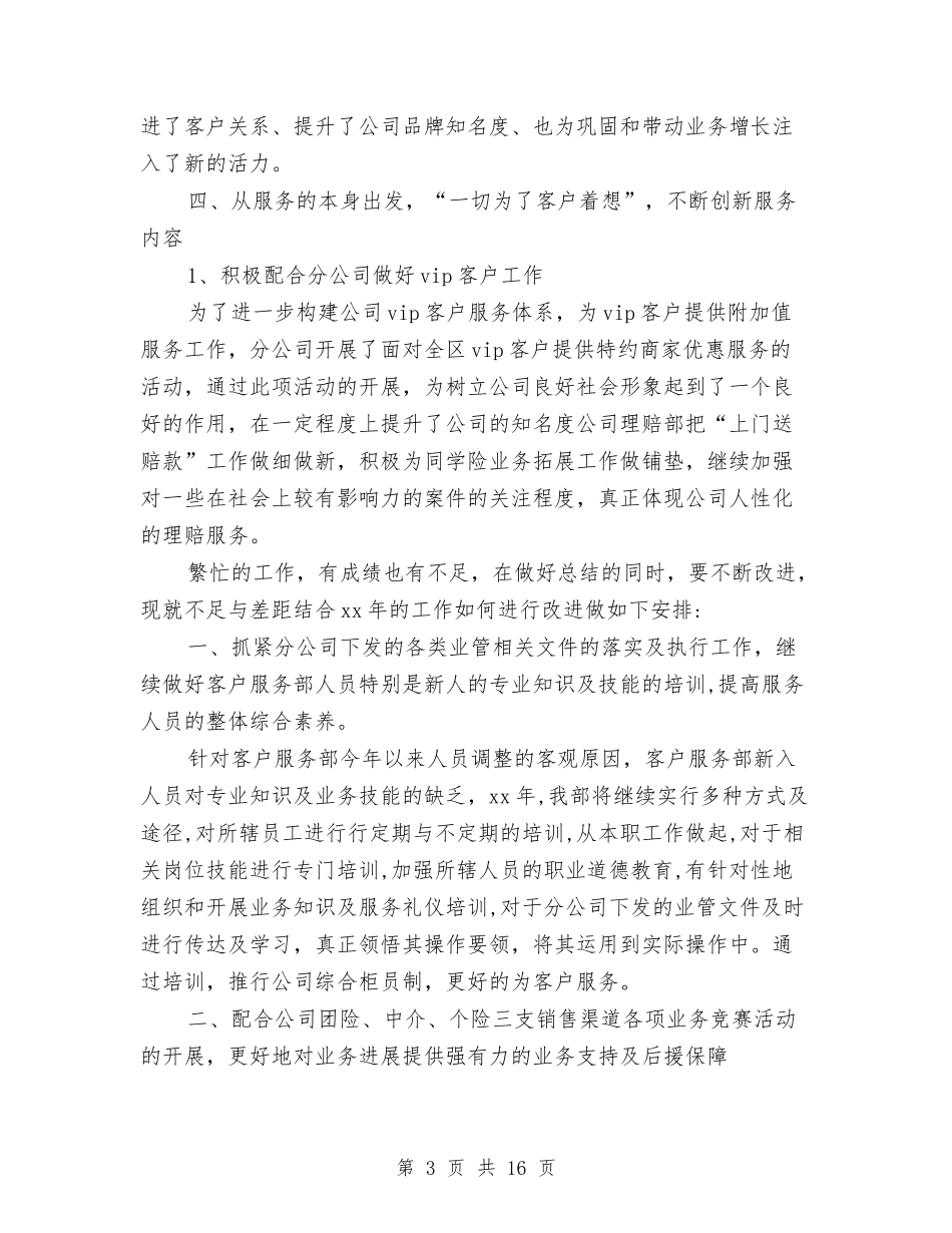 2024客服部经理年度工作总结与2024宣传年度工作总结汇编_第3页