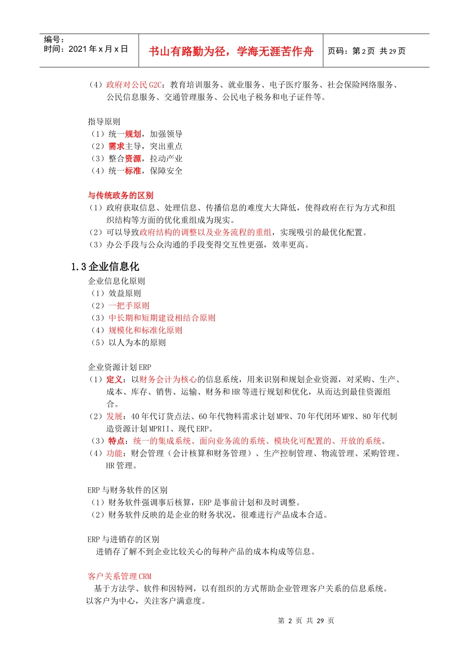 高级项目管理师资格考试——系统集成技术部分_第2页