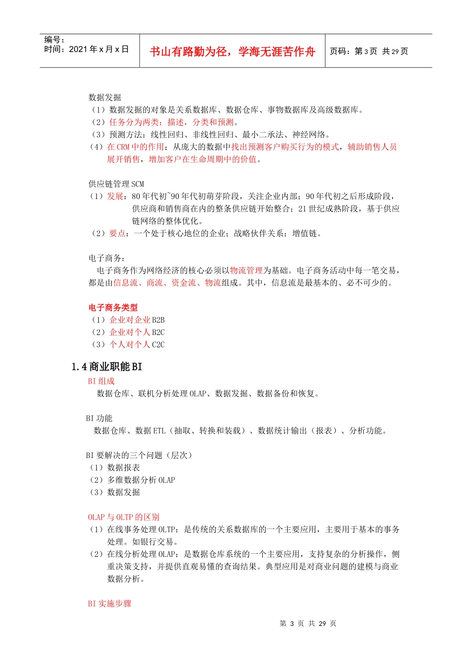 高级项目管理师资格考试——系统集成技术部分_第3页