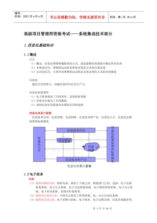 高级项目管理师资格考试——系统集成技术部分