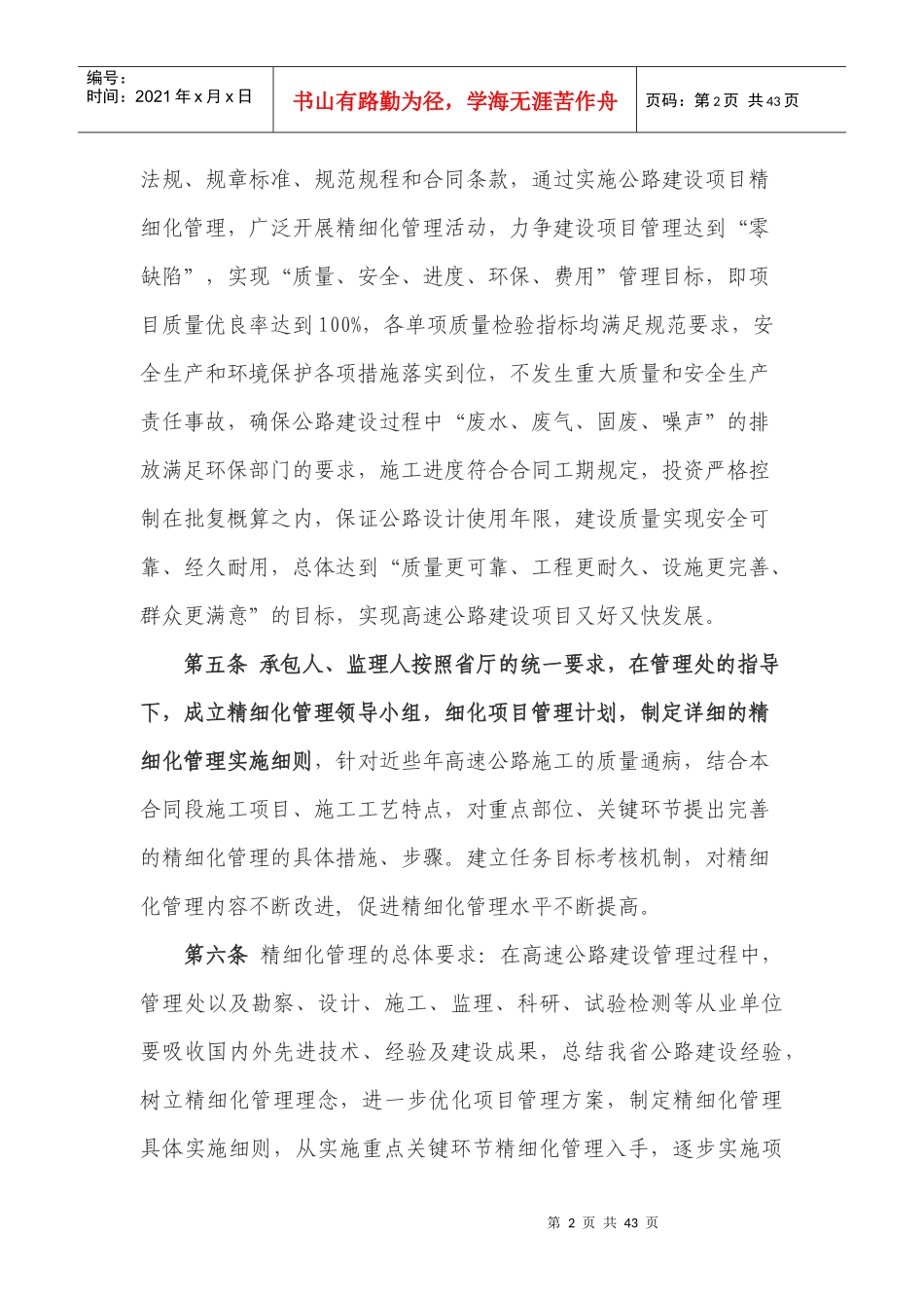 高速公路建设单位精细化管理实施方案（DOC36页）_第2页