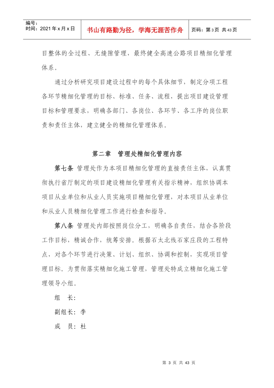 高速公路建设单位精细化管理实施方案（DOC36页）_第3页