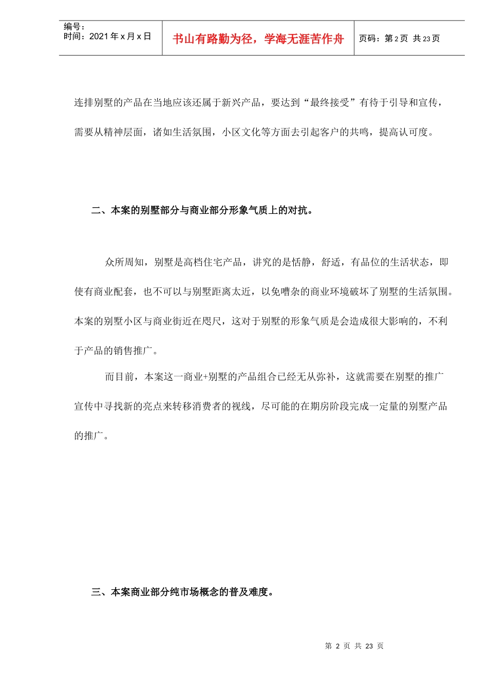 黄金大道别墅项目建议报告_第2页