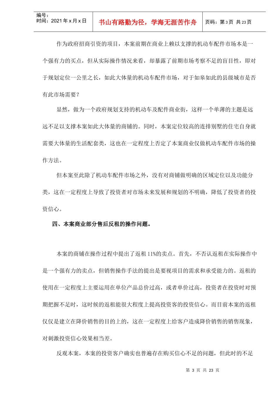 黄金大道别墅项目建议报告_第3页