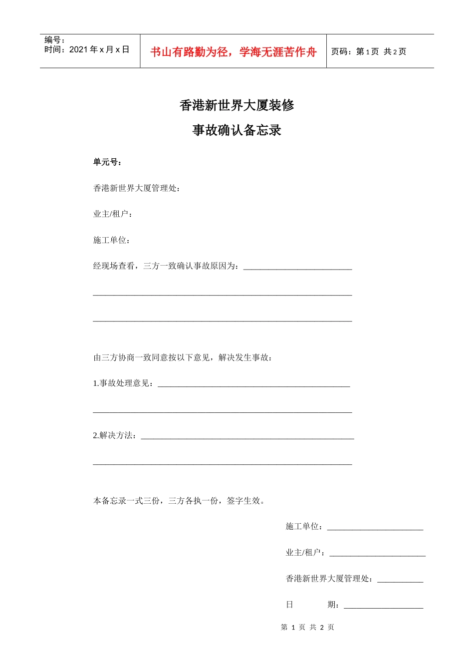 香港新世界大厦装修_第1页