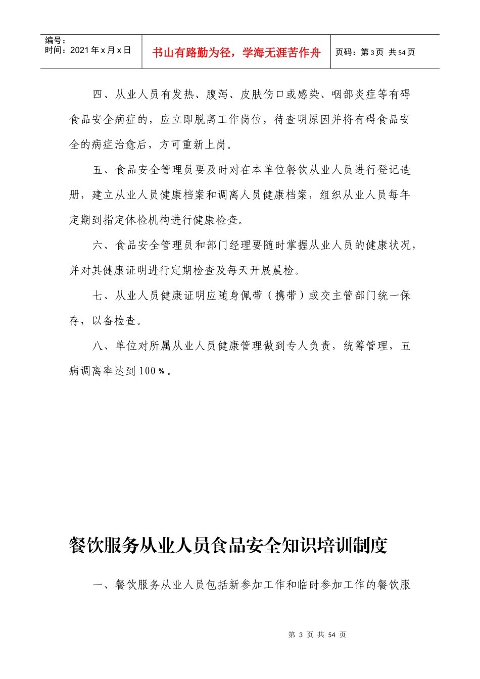 餐饮服务环节食品安全管理制度2017年_第3页