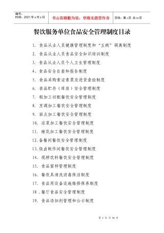 餐饮服务环节食品安全管理制度2017年