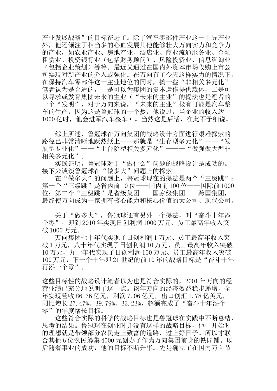 鲁冠球对万向集团的战略设计与战略管理_第3页