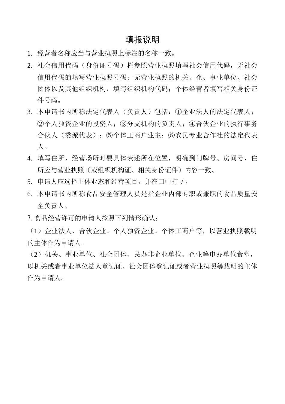 食品经营许可申请书_第2页