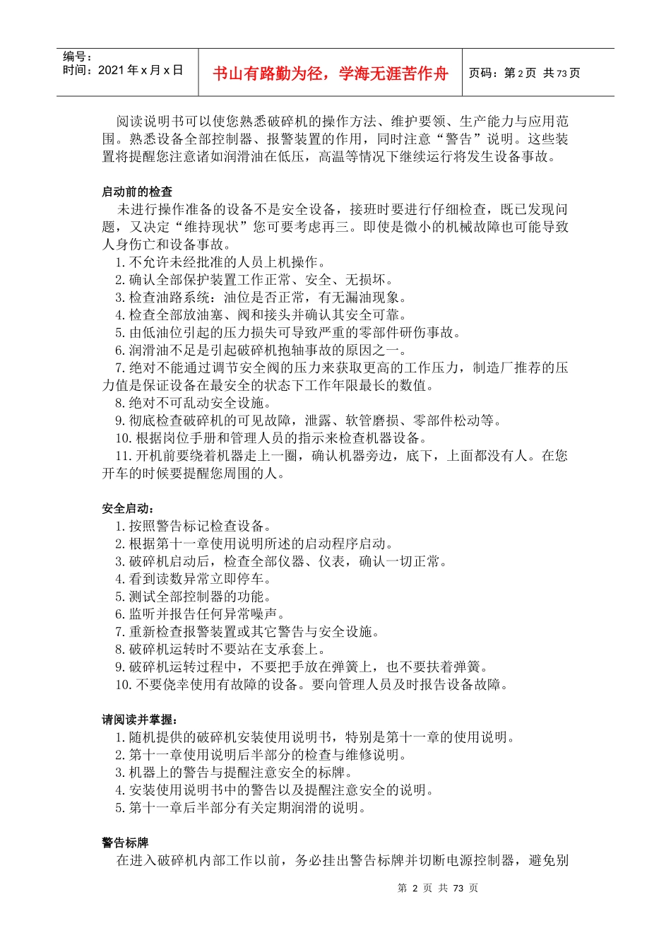 高效圆锥破碎机的安装使用说明书_第2页