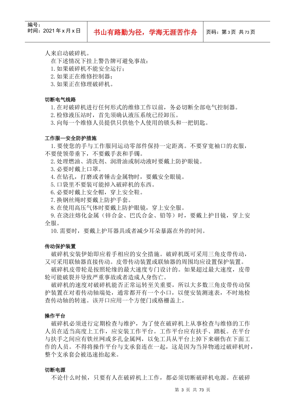 高效圆锥破碎机的安装使用说明书_第3页