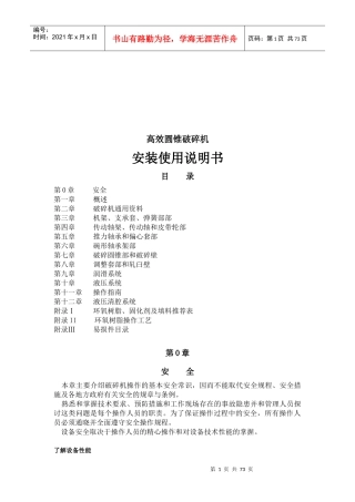 高效圆锥破碎机的安装使用说明书