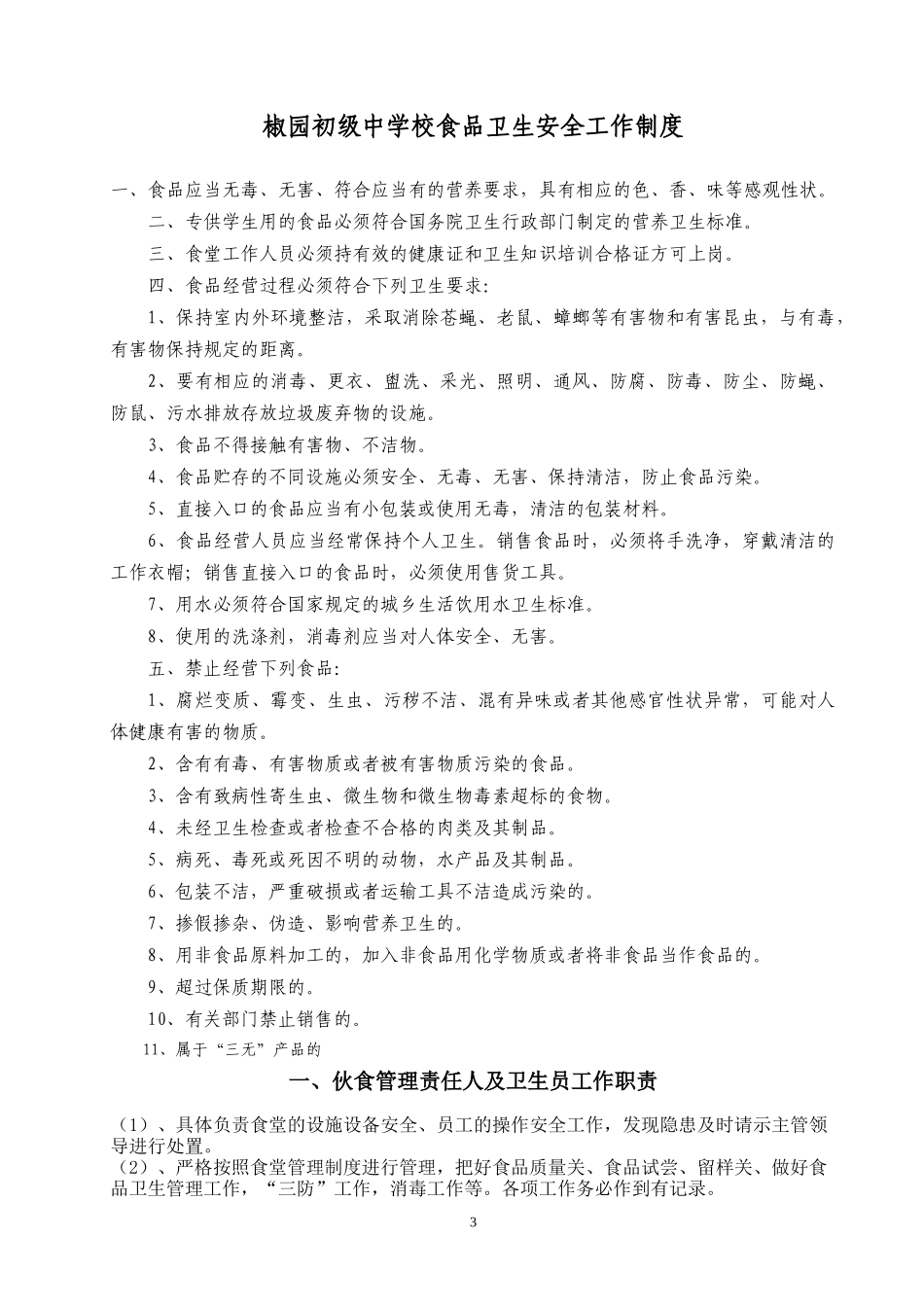 食堂加工、储存、留样管理制度、预案_第3页