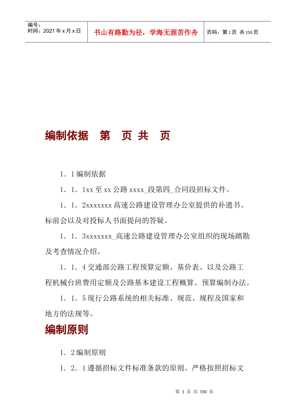 高速公路0施工方案施工组织设计_第1页