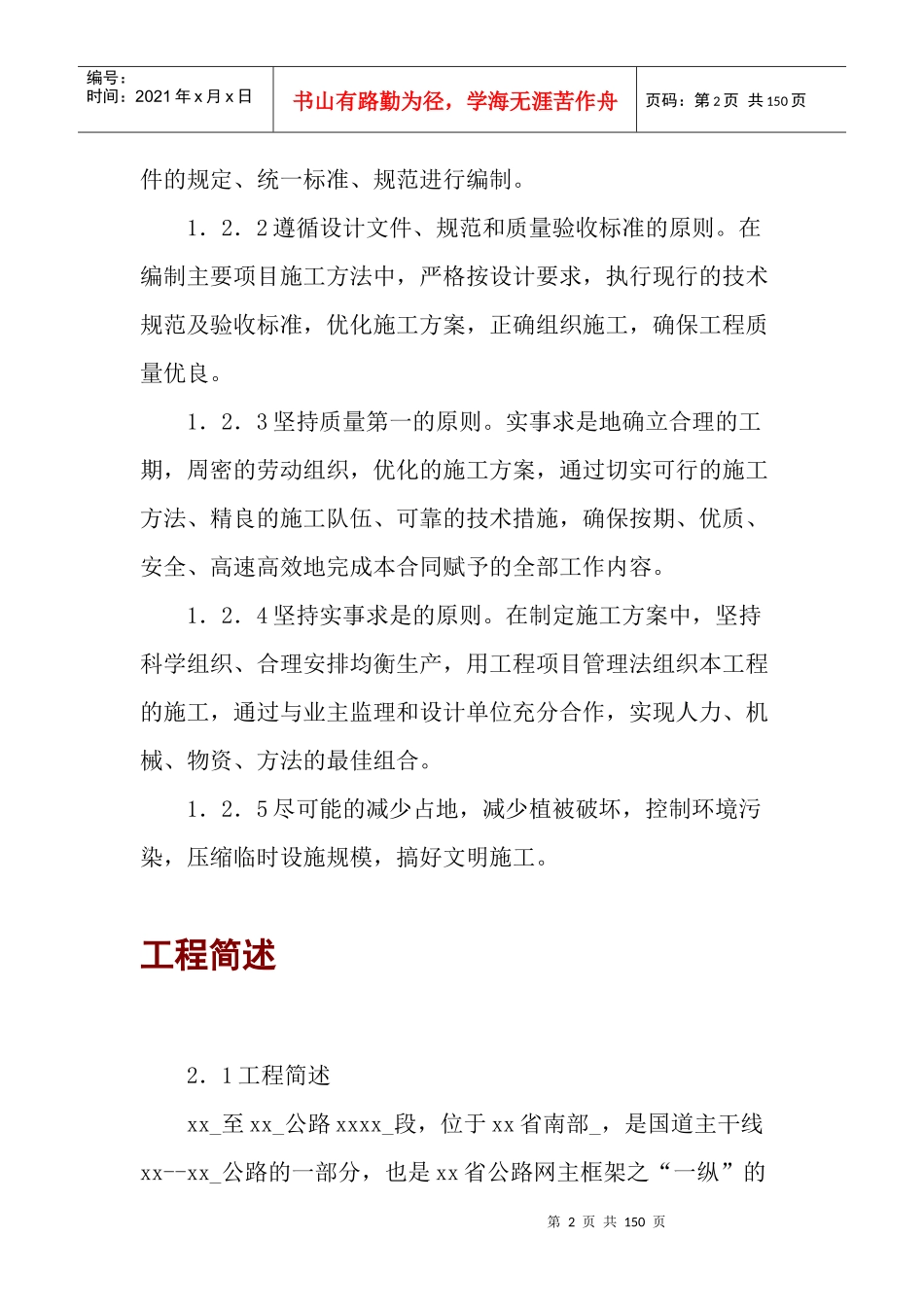 高速公路0施工方案施工组织设计_第2页