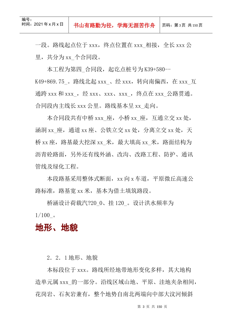 高速公路0施工方案施工组织设计_第3页